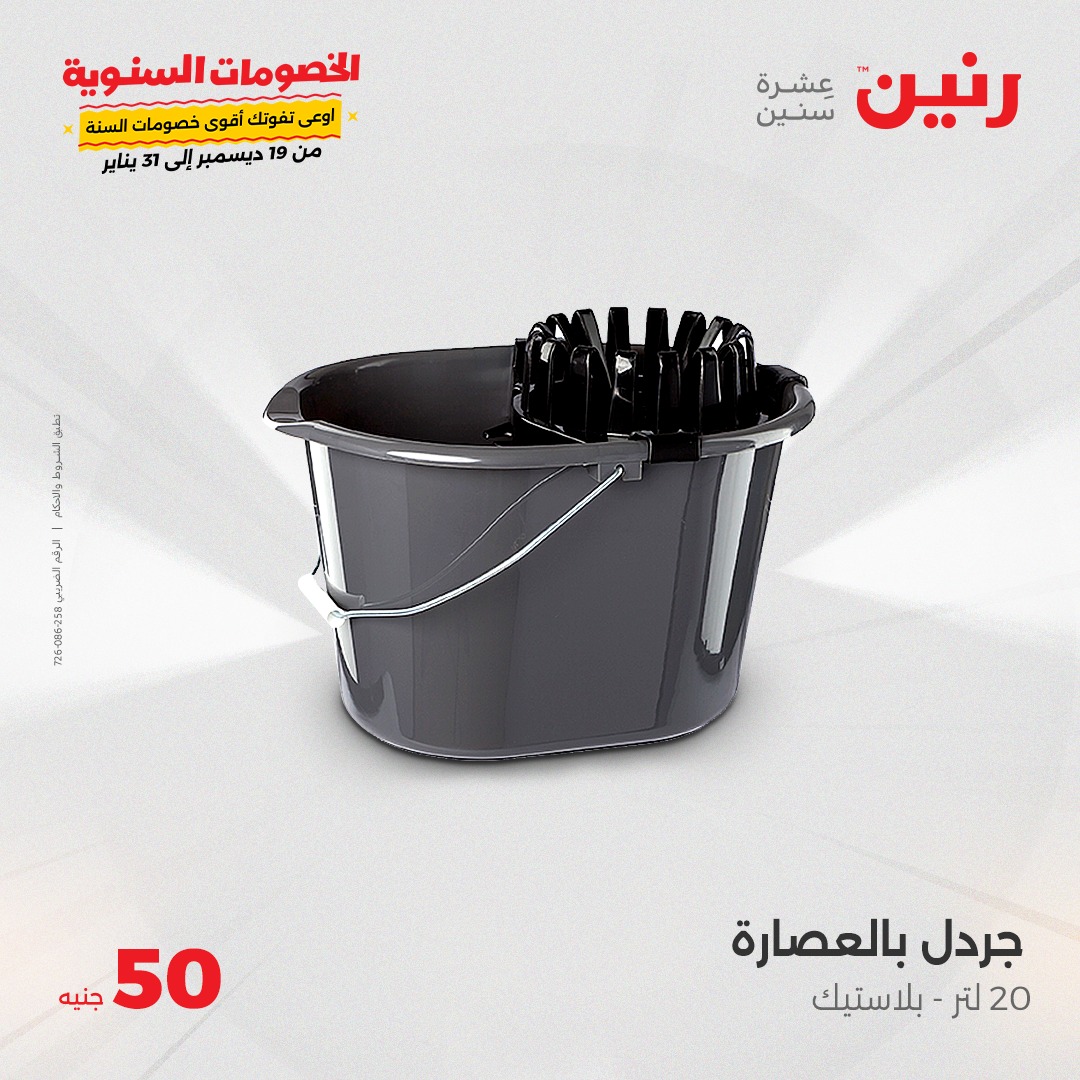 raneen offers from 1jan to 1jan 2025 عروض رنين من 1 يناير حتى 1 يناير 2025 صفحة رقم 111